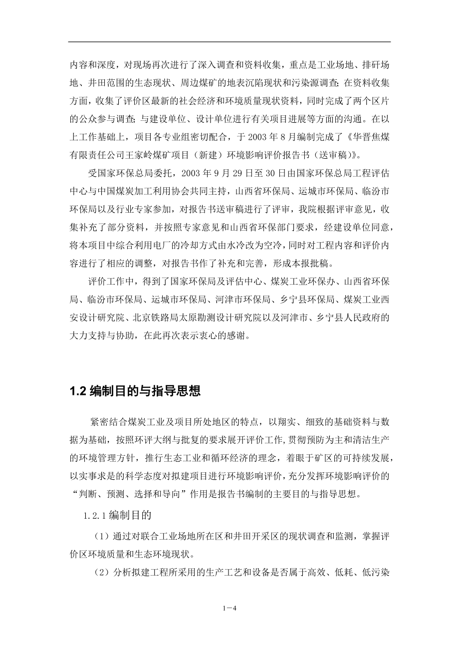 王家岭煤矿项目报告书_第4页