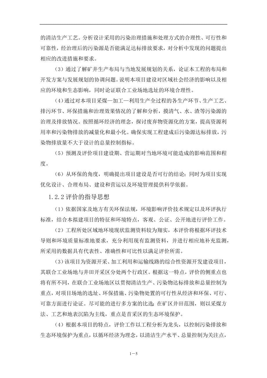 王家岭煤矿项目报告书_第5页