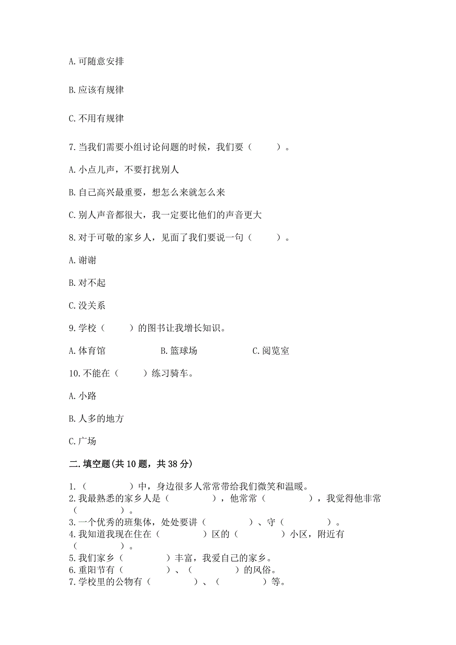 2022二年级上册道德与法治期末测试卷附完整答案【夺冠】.docx_第2页