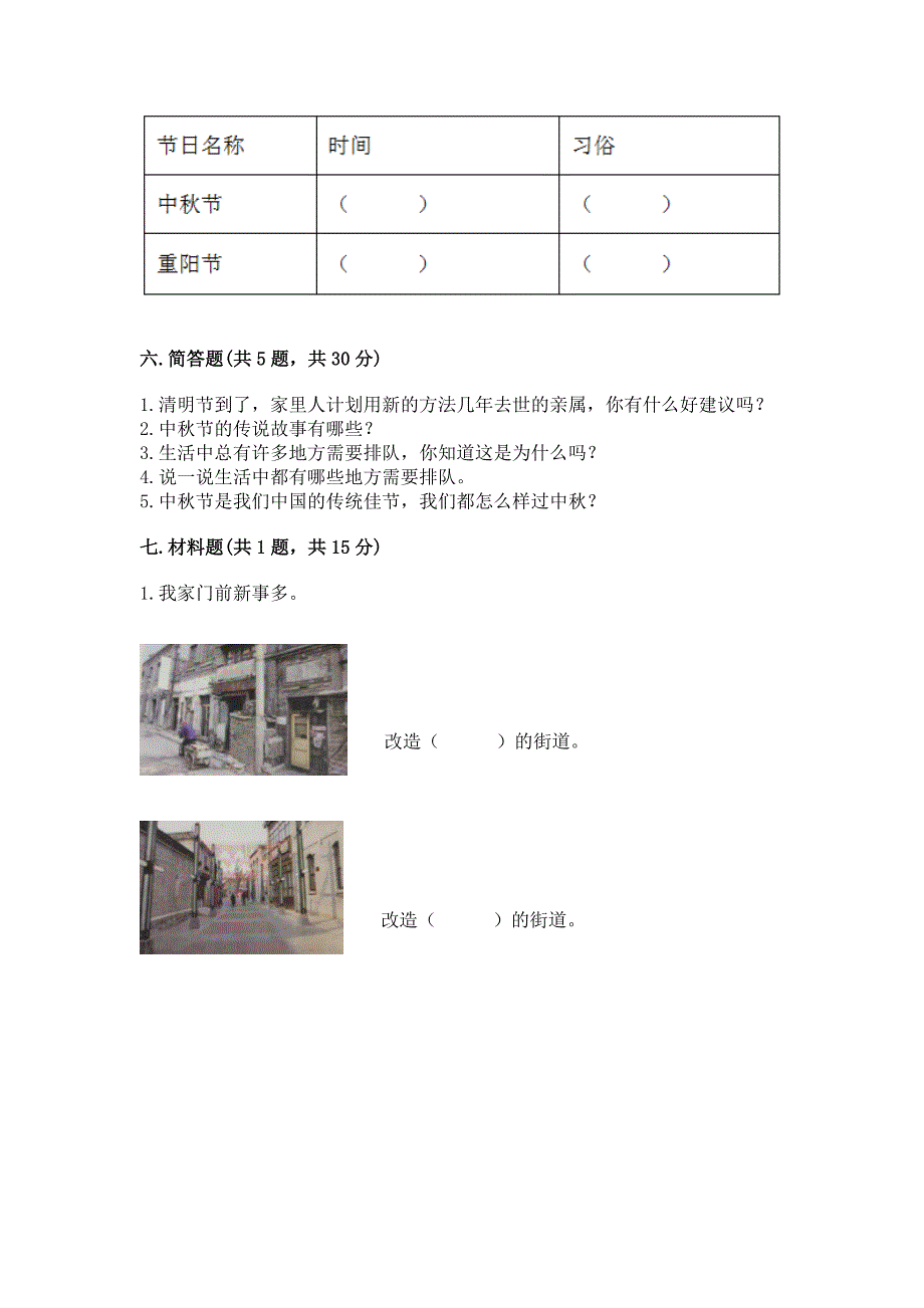 2022二年级上册道德与法治期末测试卷附完整答案【夺冠】.docx_第4页