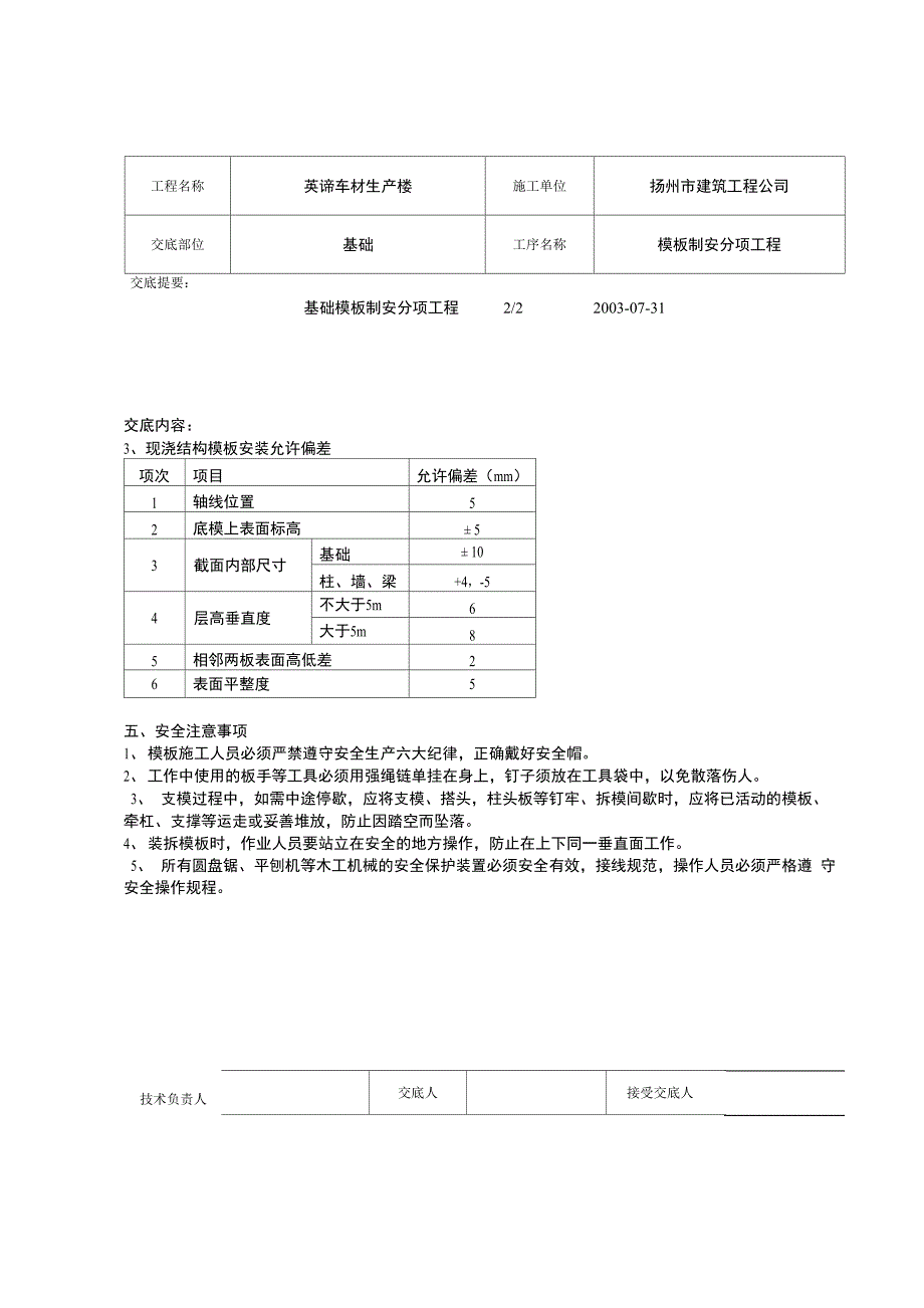 基础模板制安技术交底记录TJ1_第3页