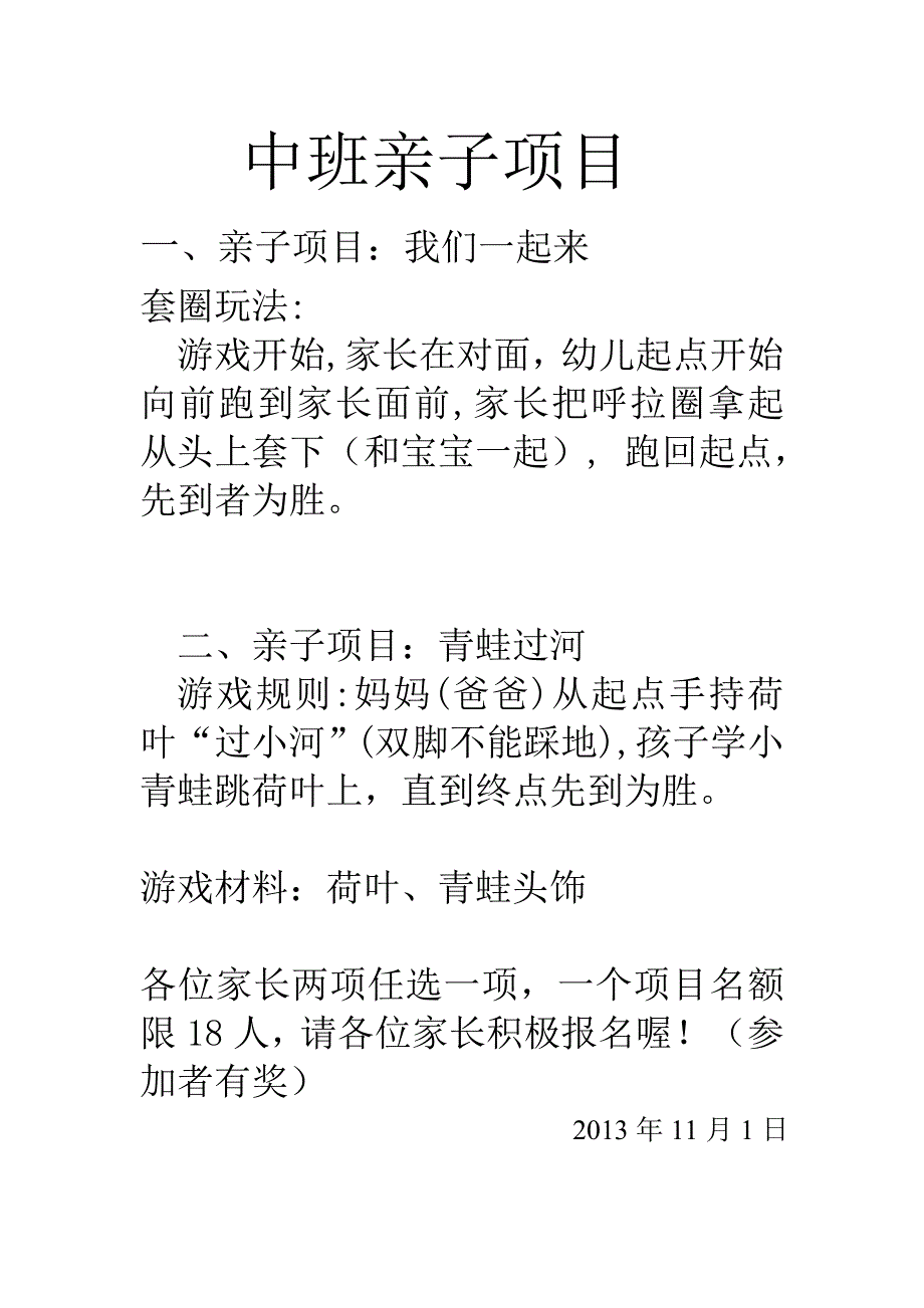 中班亲子项目_第1页