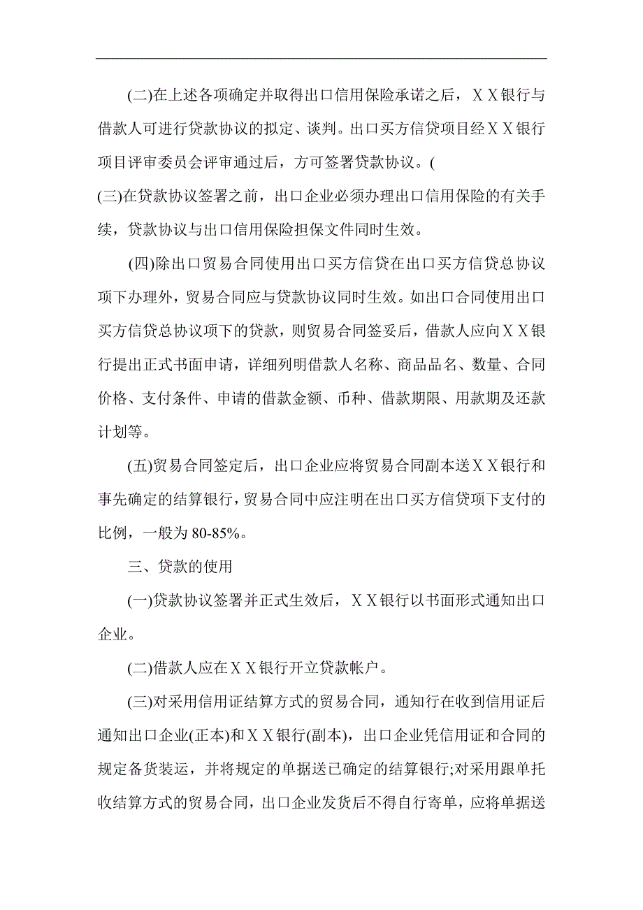 银行出口买方信贷实施细则_第3页