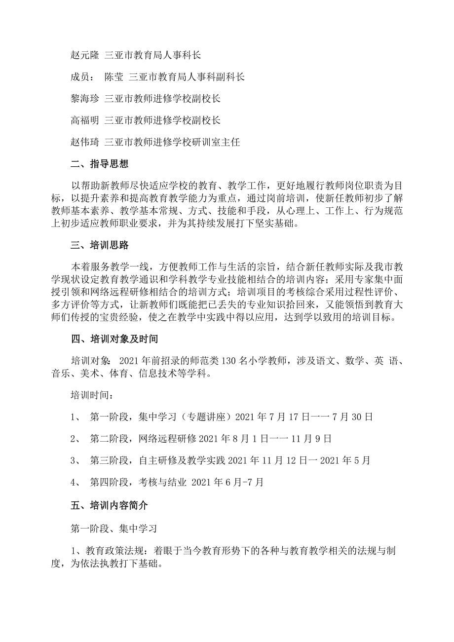 教师岗前培训方案_第5页