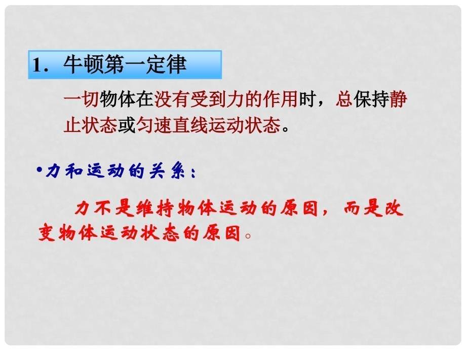 广东省河源市中英文实验学校中考物理 第8章 运动和力复习课件_第5页