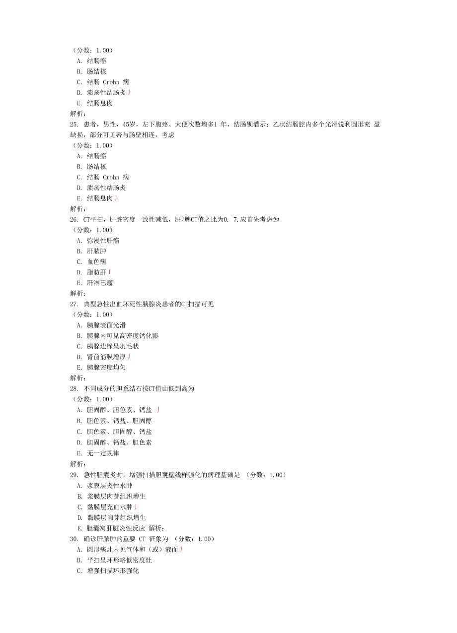 临床三基训练医技放射影像学消化系统及腹膜腔_第5页