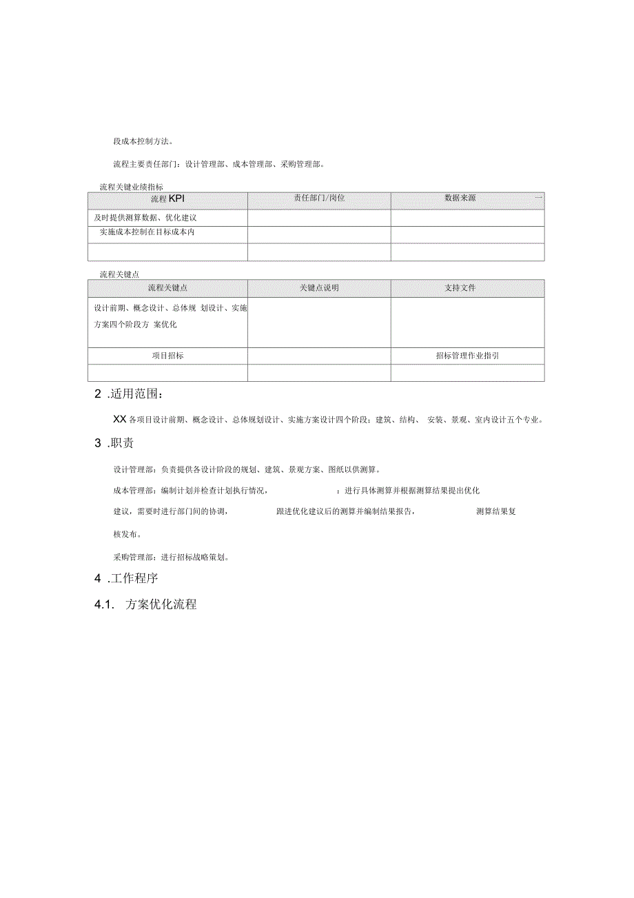 某地产成本优化与控制作业指引_第2页