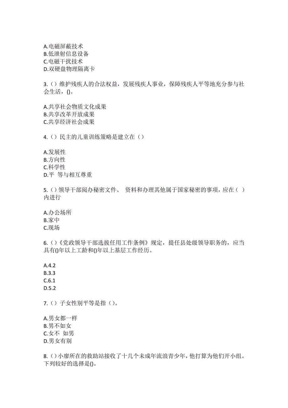 2023年浙江省嘉兴市嘉善县大云镇缪家村社区工作人员（综合考点共100题）模拟测试练习题含答案_第2页