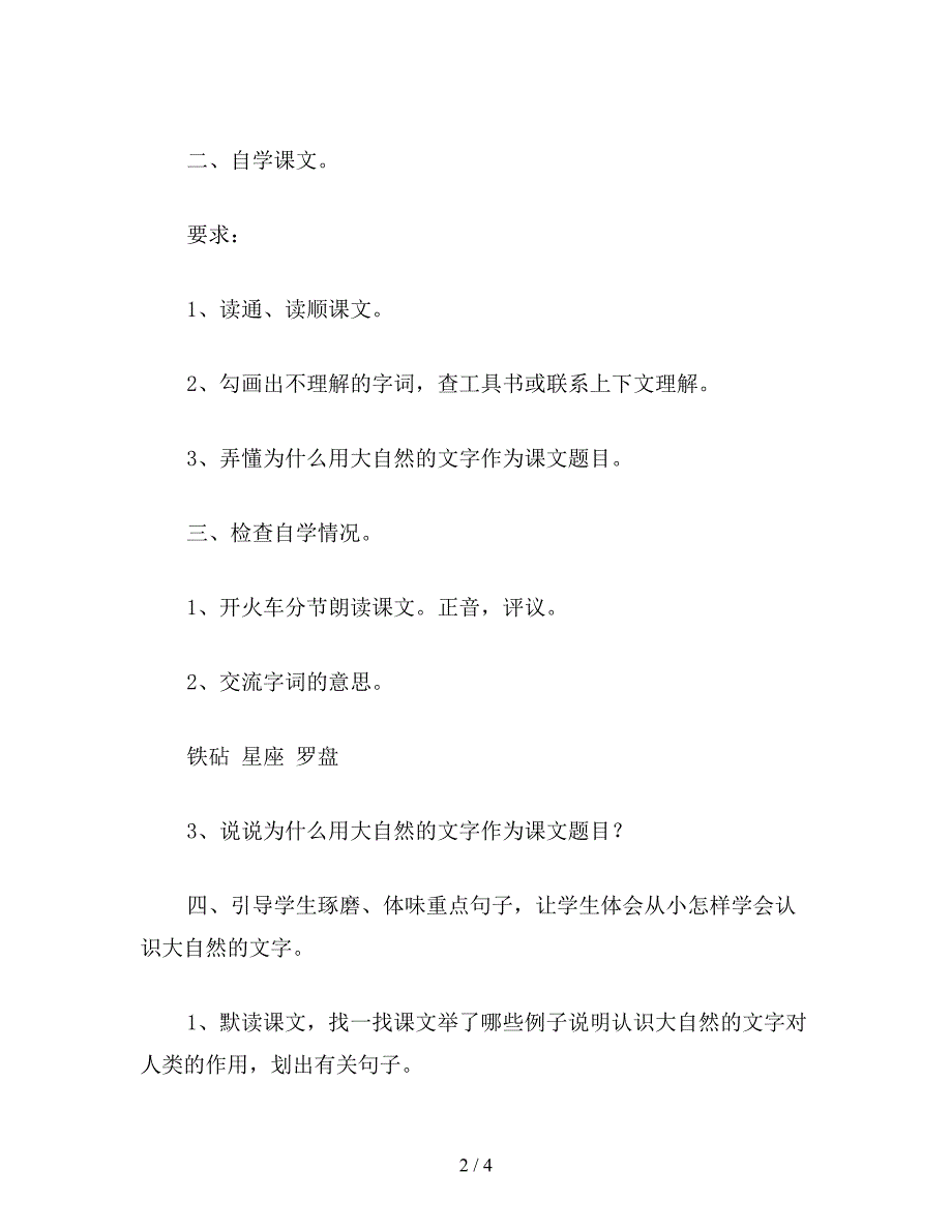 【教育资料】小学语文六年级教案《大自然的文字》教学设计之一.doc_第2页