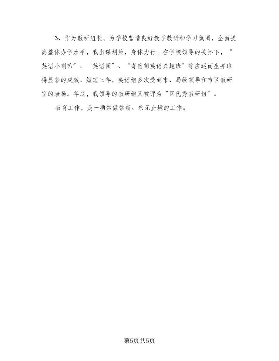 教师年终个人总结模板（二篇）.doc_第5页