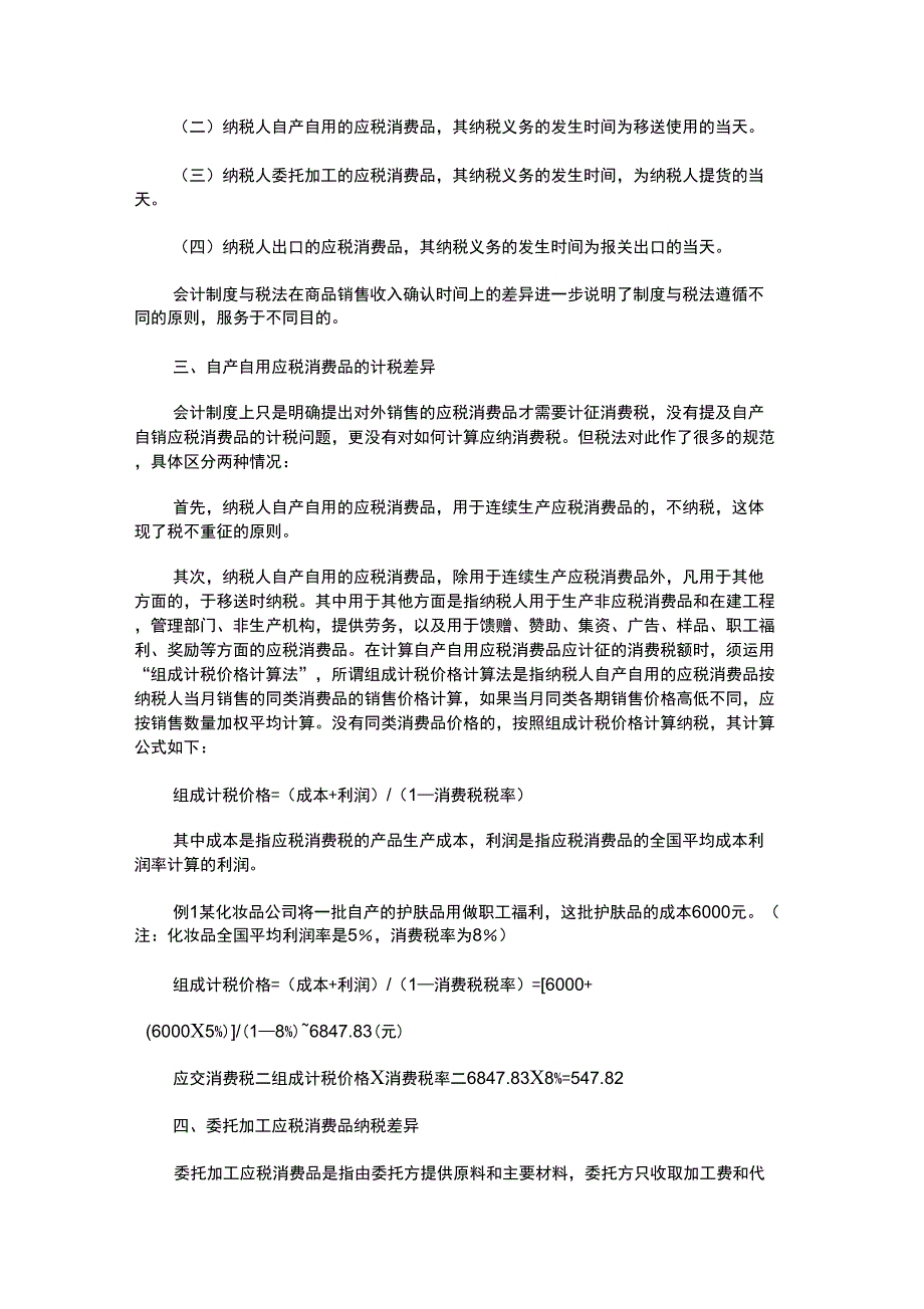 会计制度与税法差异比较解读讲解学习_第2页