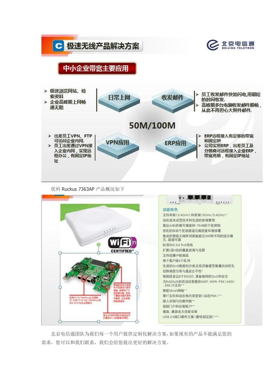 电信宽带点对点传输接入_第4页