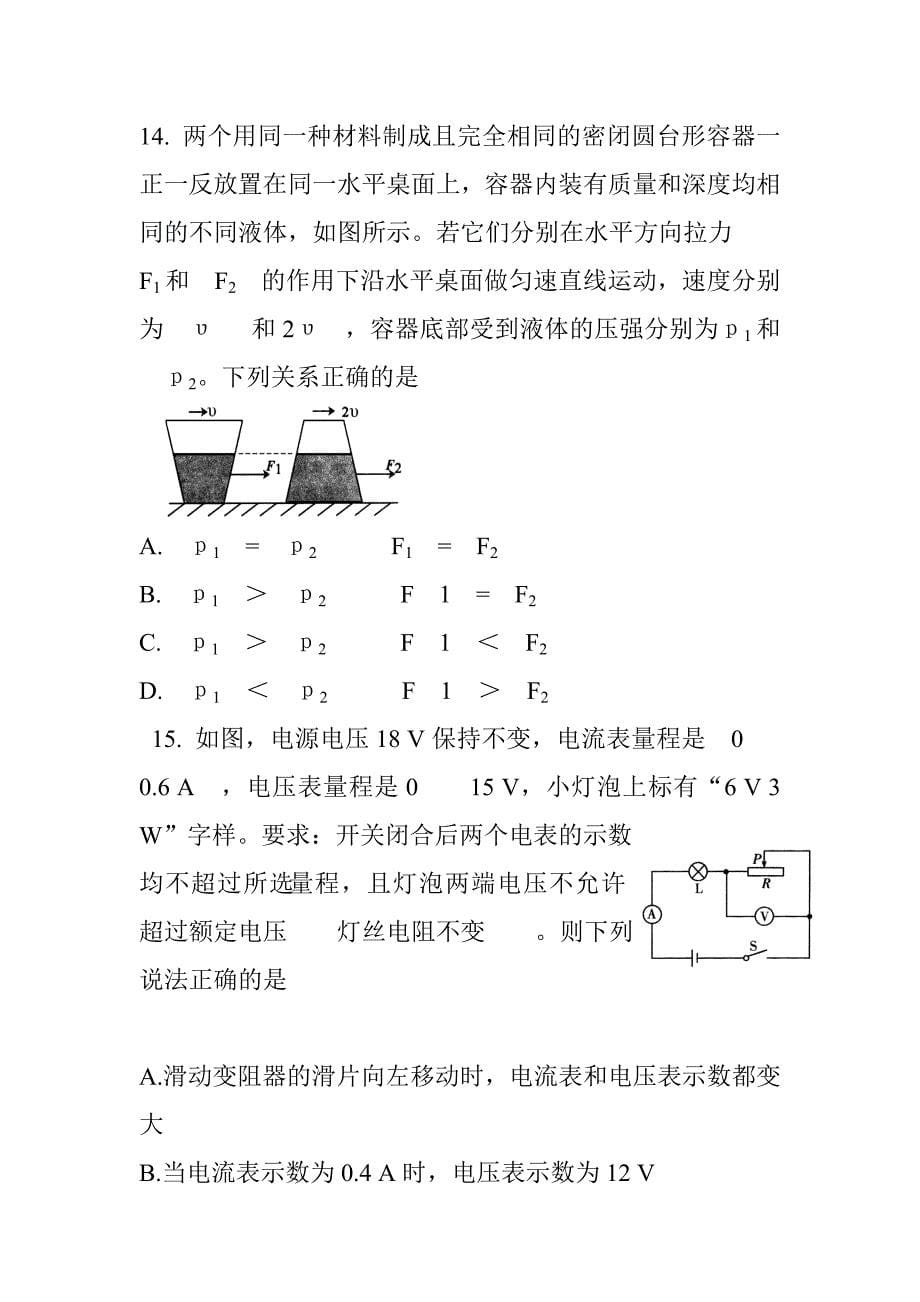 2016年通辽市中考物理试卷_第5页