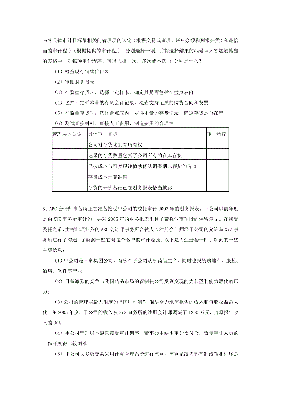 审计学习题_第3页