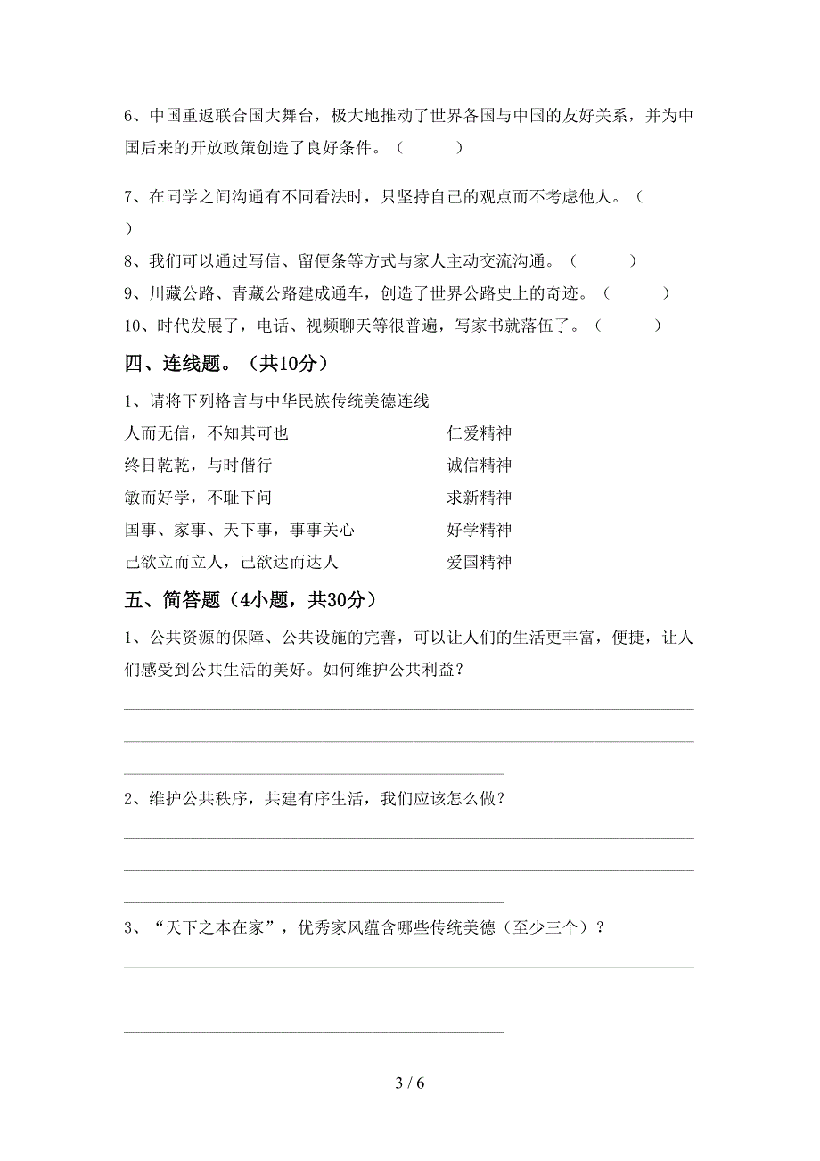 部编版五年级道德与法治上册期中模拟考试【加答案】.doc_第3页