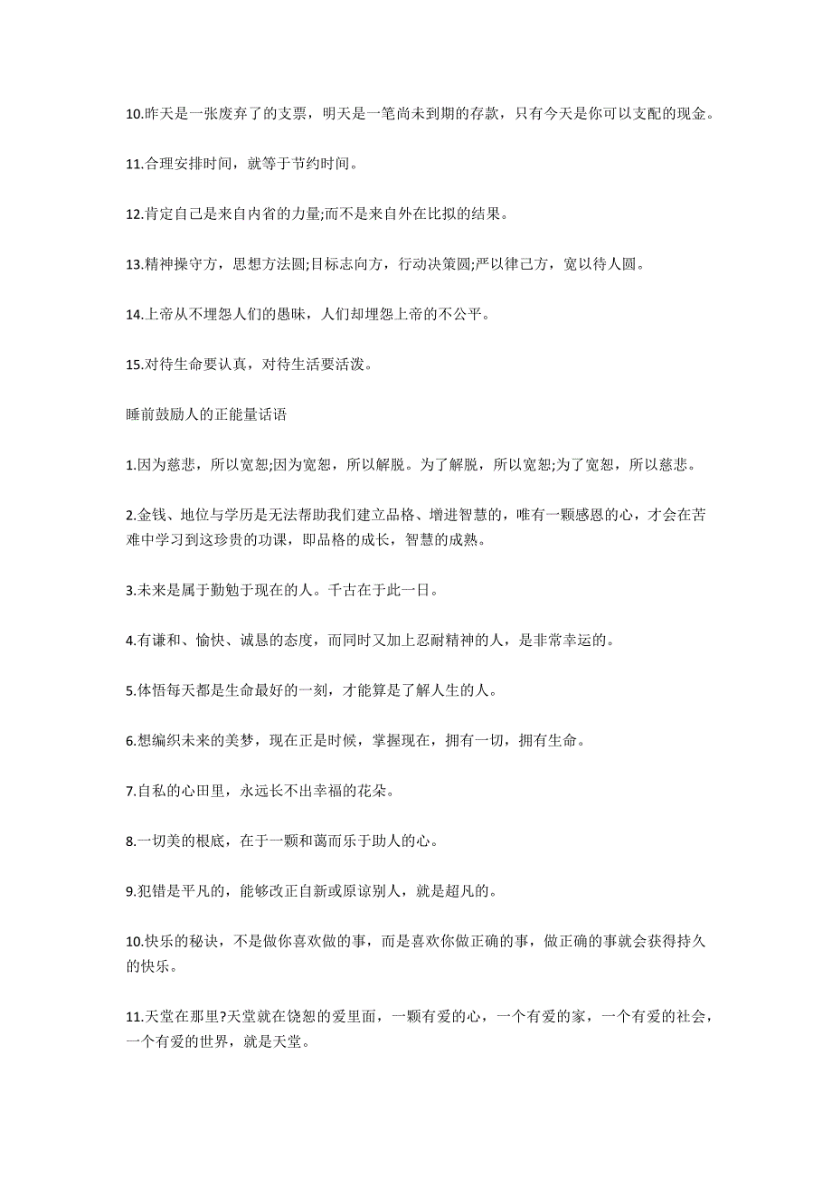 睡觉前给别人鼓励的话_第3页