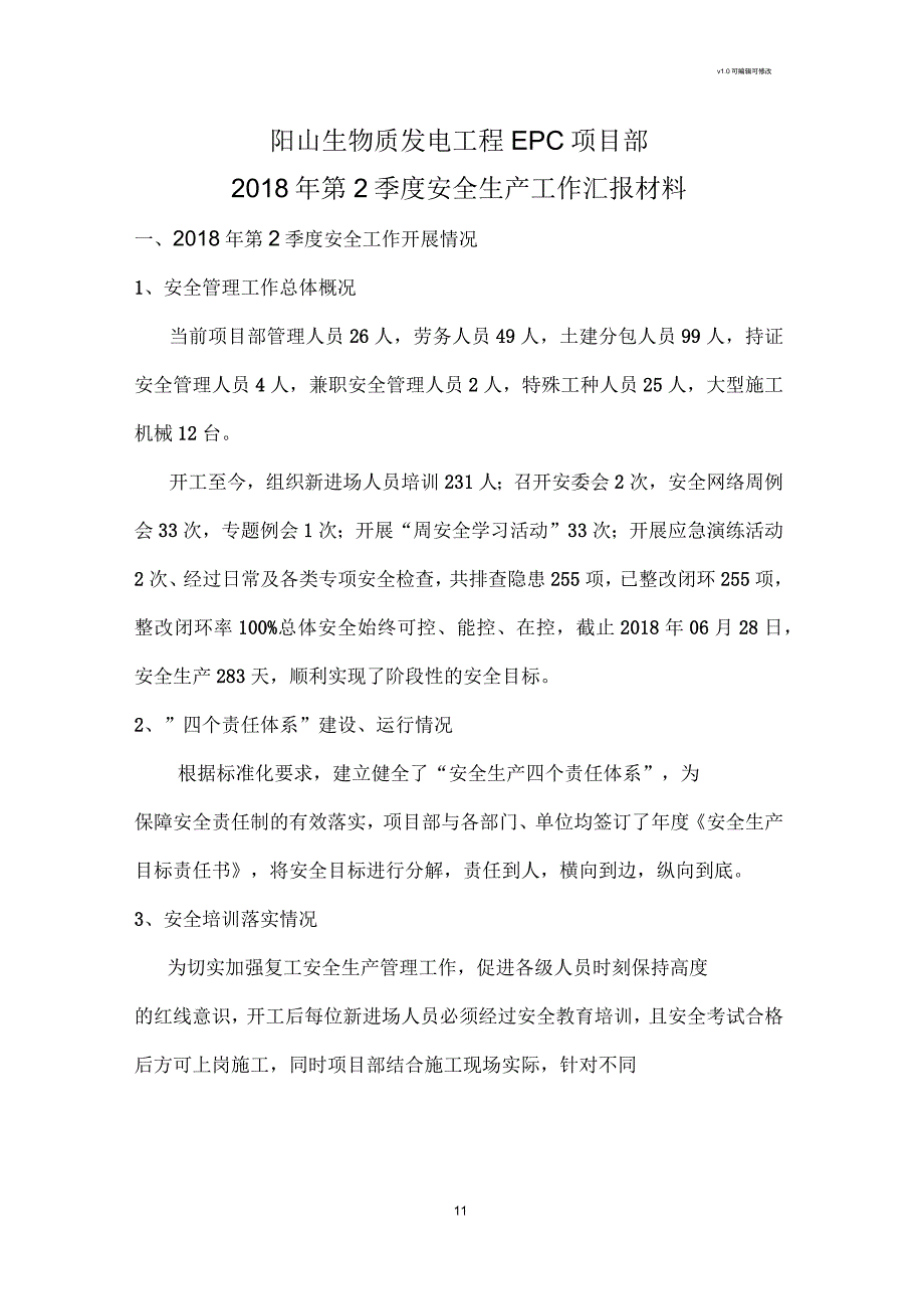 项目部第2季度安委会汇报材料_第1页