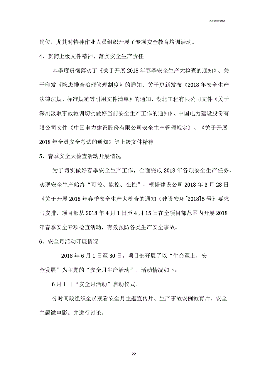 项目部第2季度安委会汇报材料_第2页