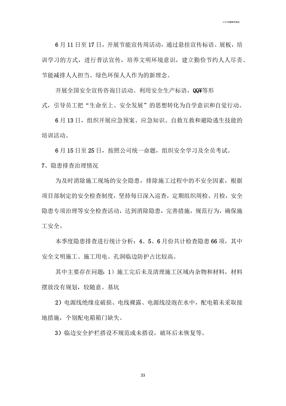 项目部第2季度安委会汇报材料_第3页