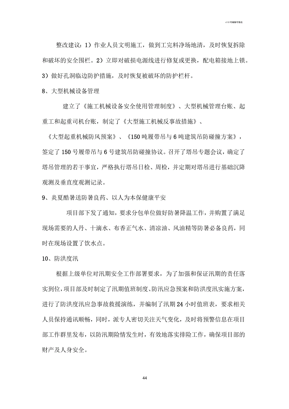 项目部第2季度安委会汇报材料_第4页