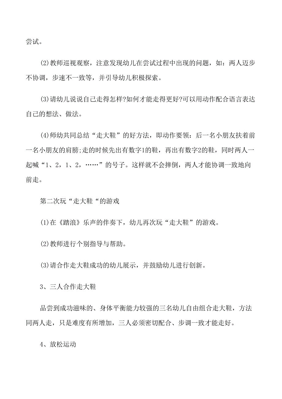 幼儿园的游戏活动策划书_第2页