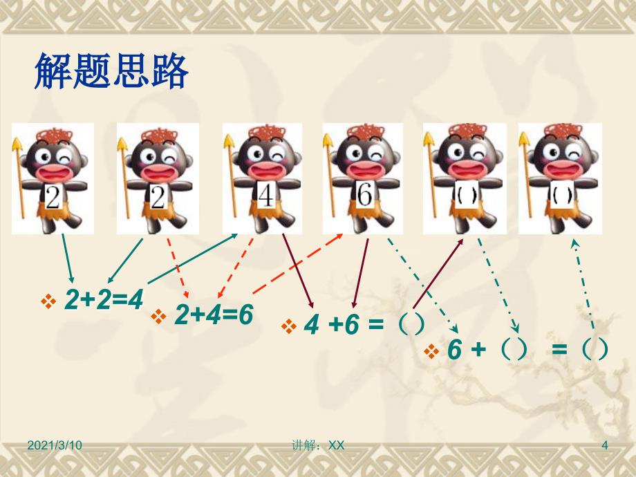 小学一年级数学小学一年级数学新思维训练参考_第4页