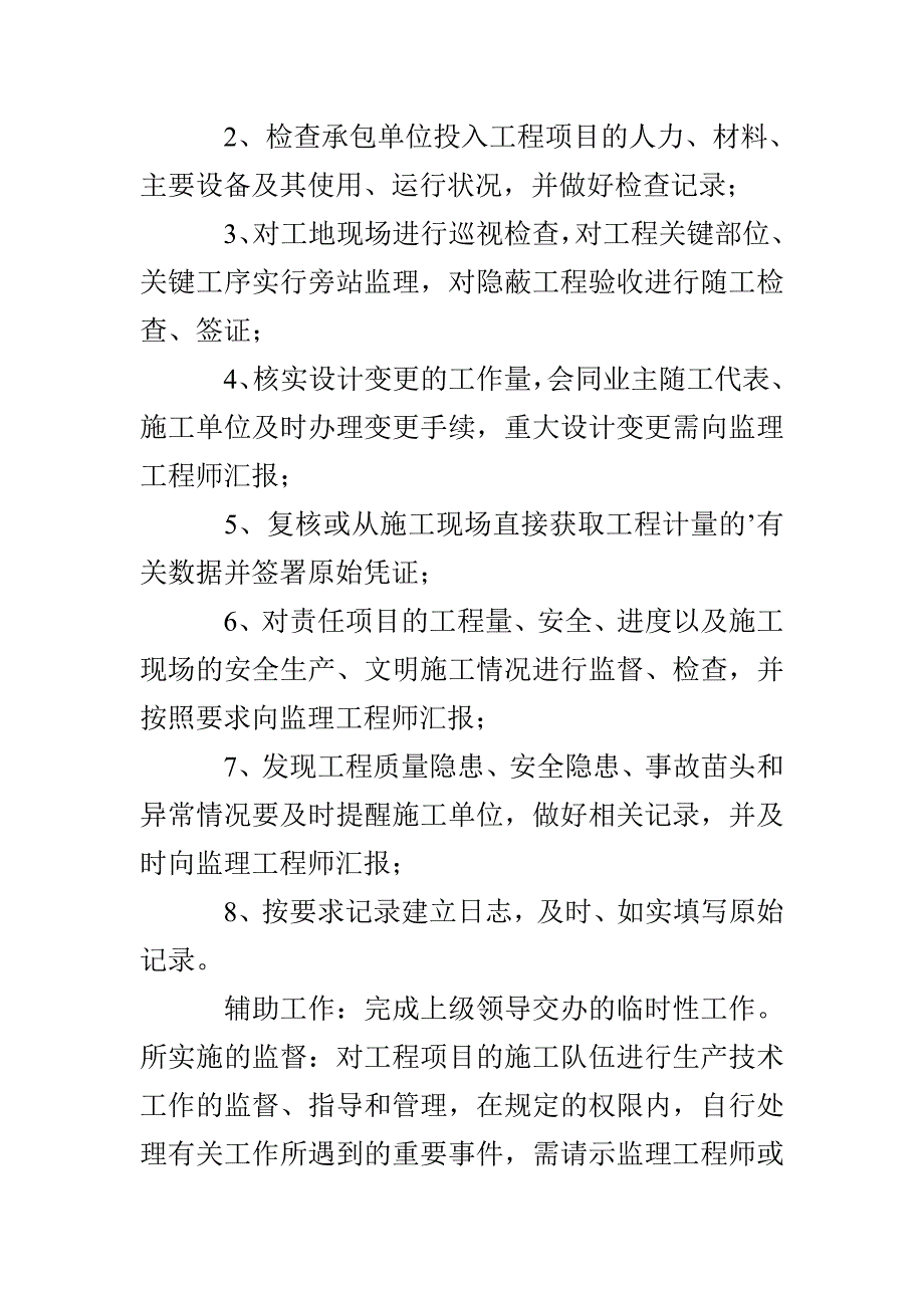 2021监理员试用期转正工作总结【10篇】_第2页