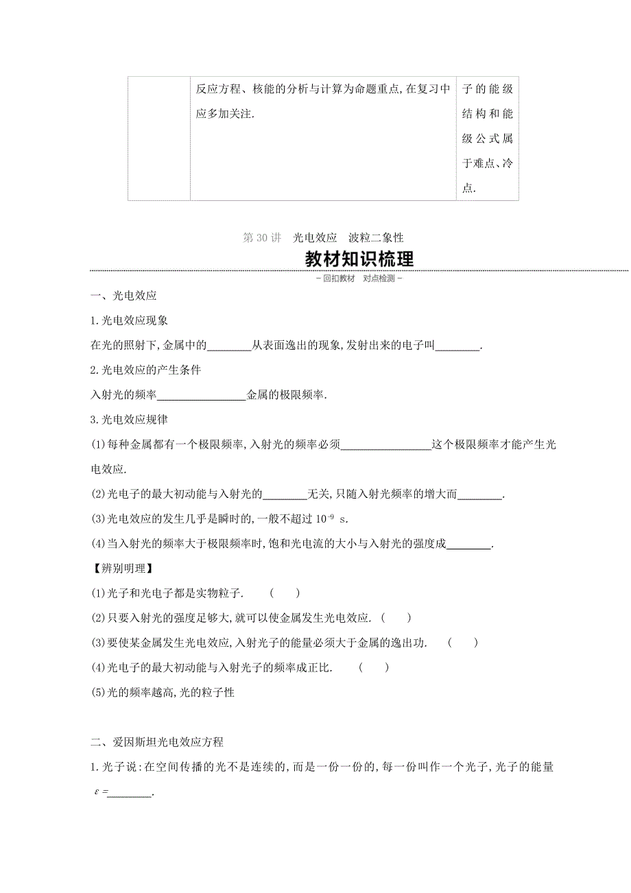 2020届高考物理一轮复习第12单元波粒二象性和原子物理听课正文.docx_第2页