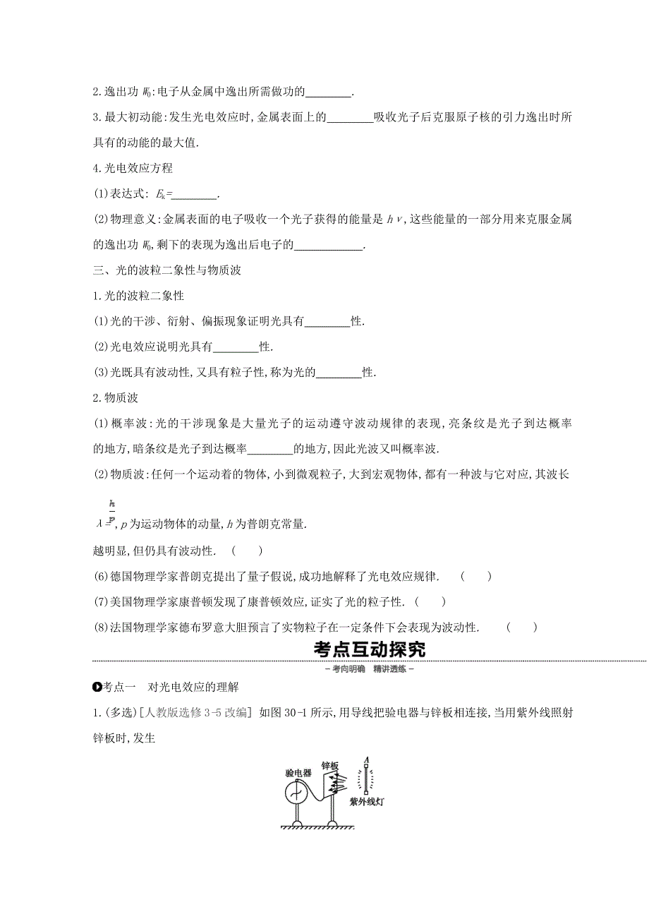 2020届高考物理一轮复习第12单元波粒二象性和原子物理听课正文.docx_第3页