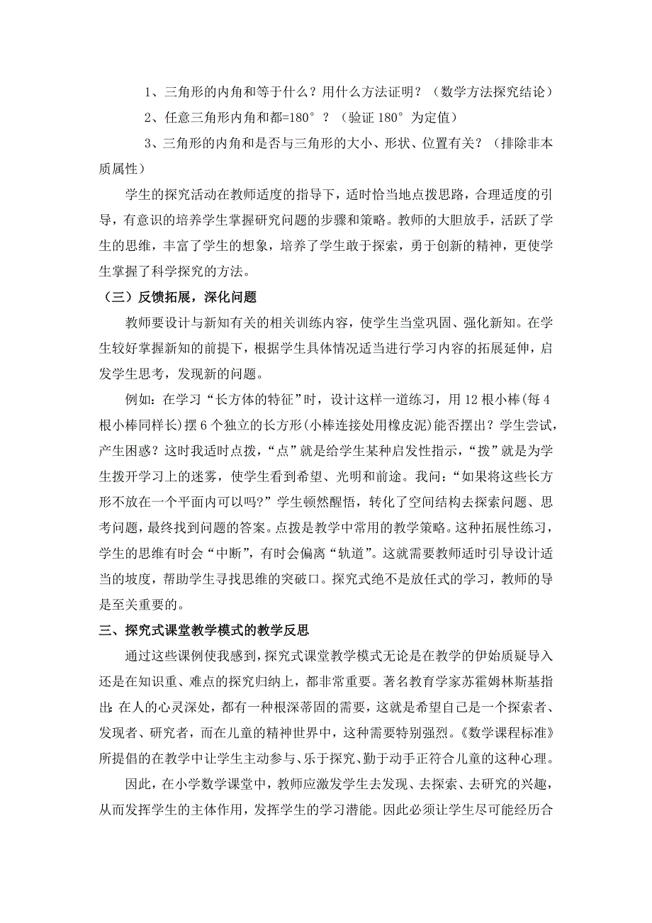 探究式课堂教学模式总结.doc_第3页