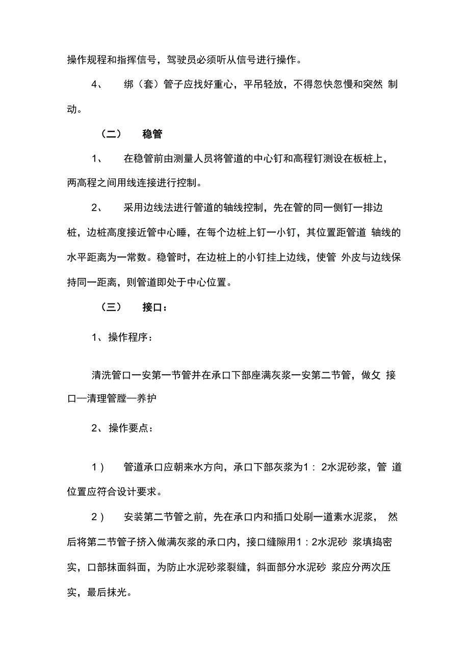 污水管网工程施工方案_第3页