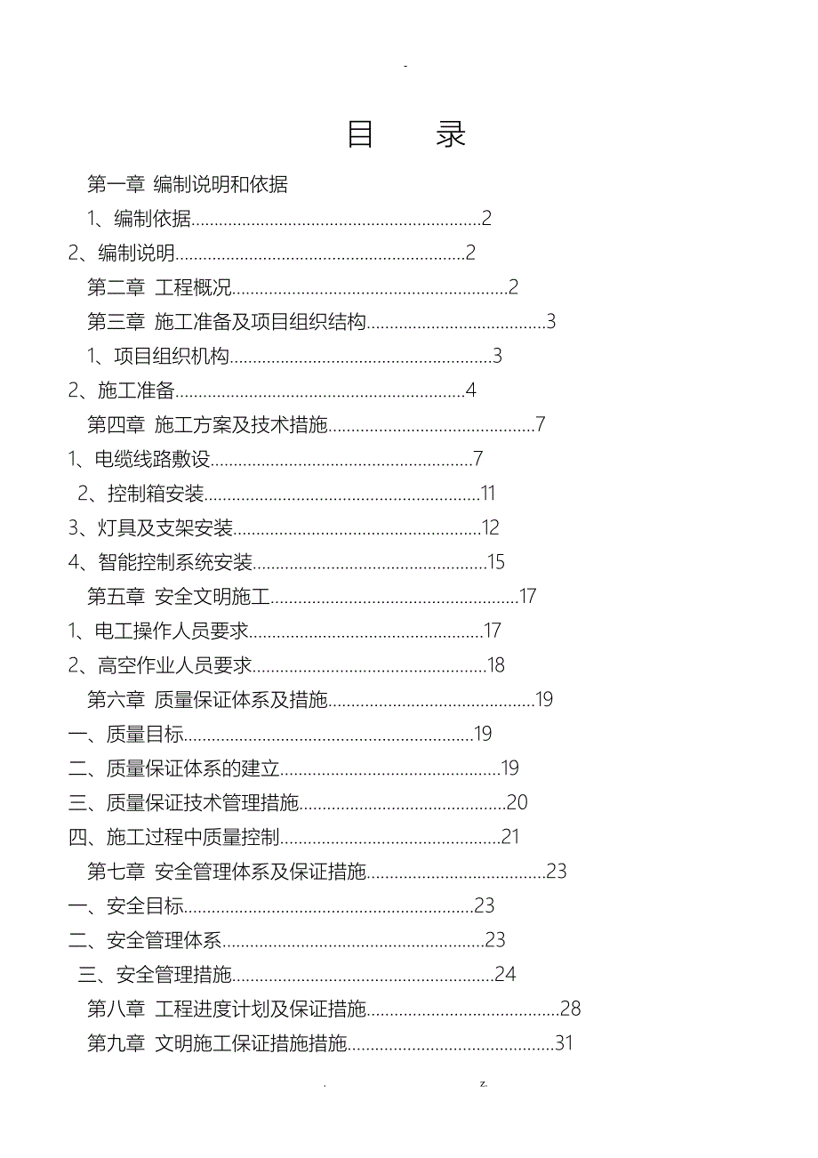 光彩亮化工程施工设计方案_第2页