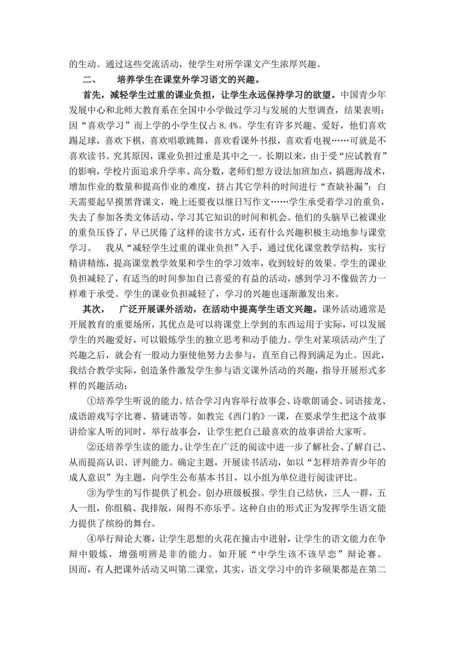 怎样培养学生学习语文的兴趣_第5页