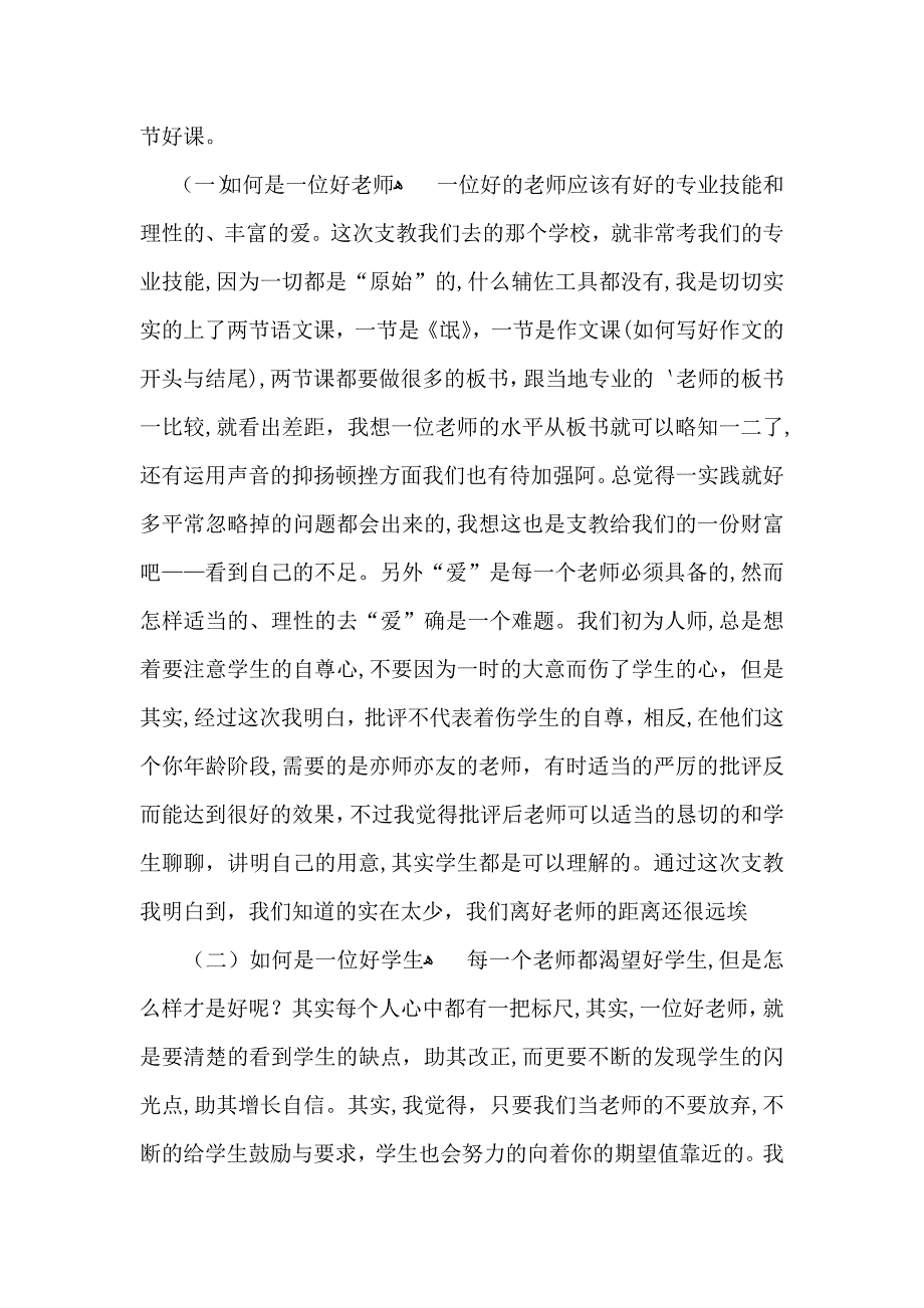 有关暑假社会实践心得体会模板汇编5篇_第3页