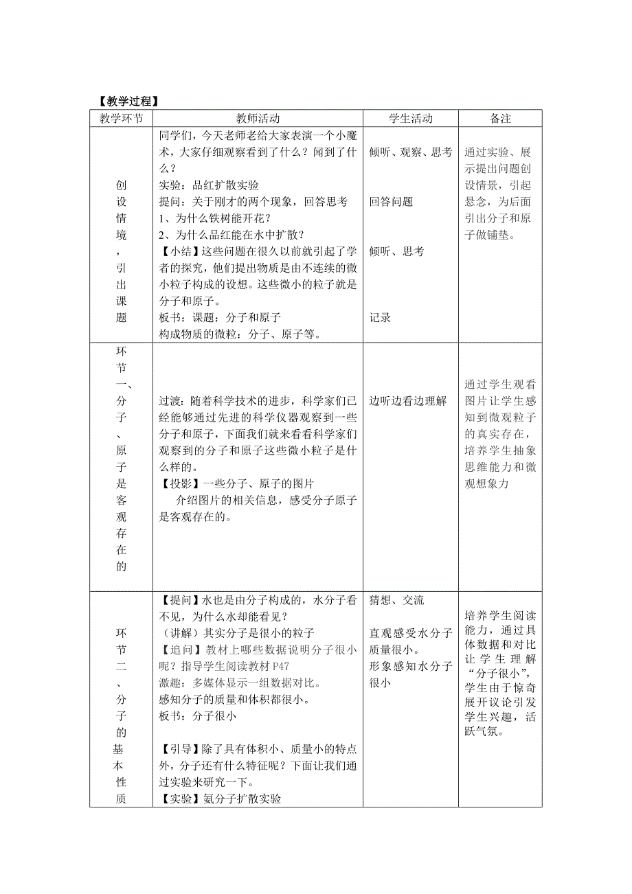 《分子和原子》教学设计[3].doc_第2页