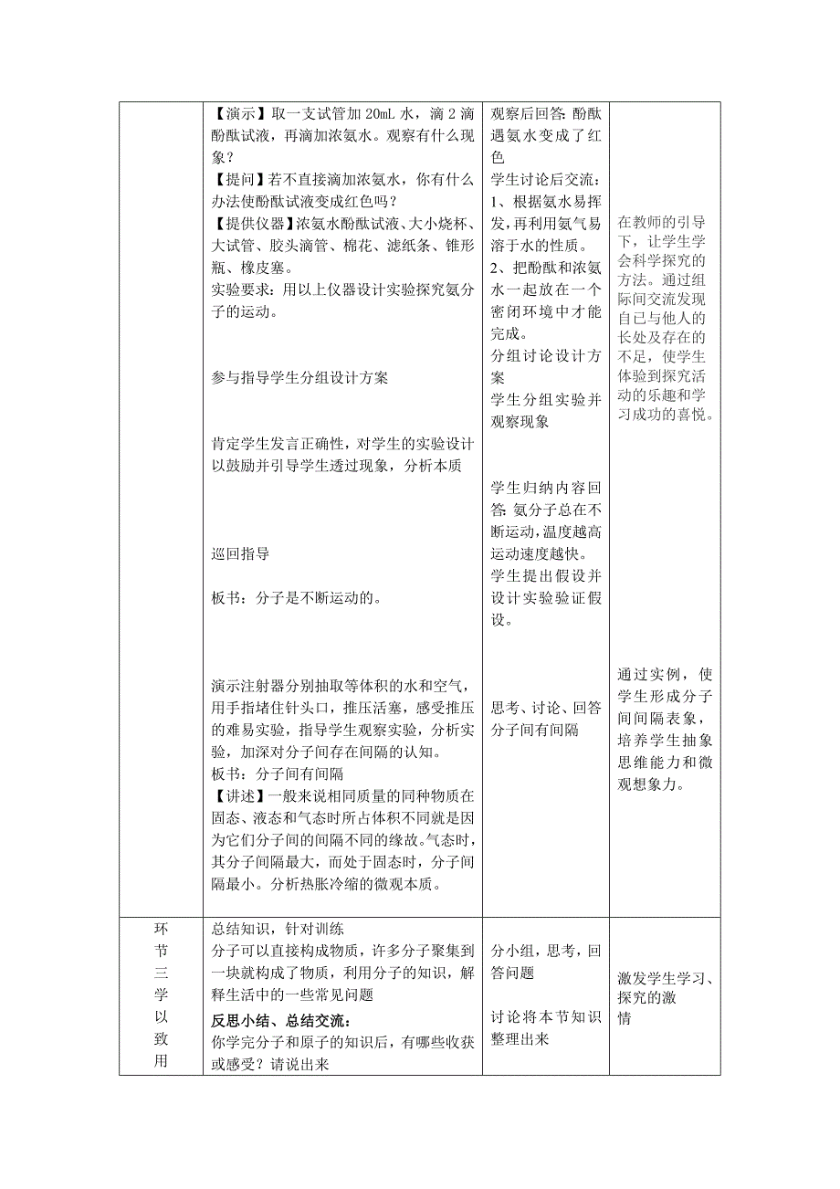 《分子和原子》教学设计[3].doc_第3页