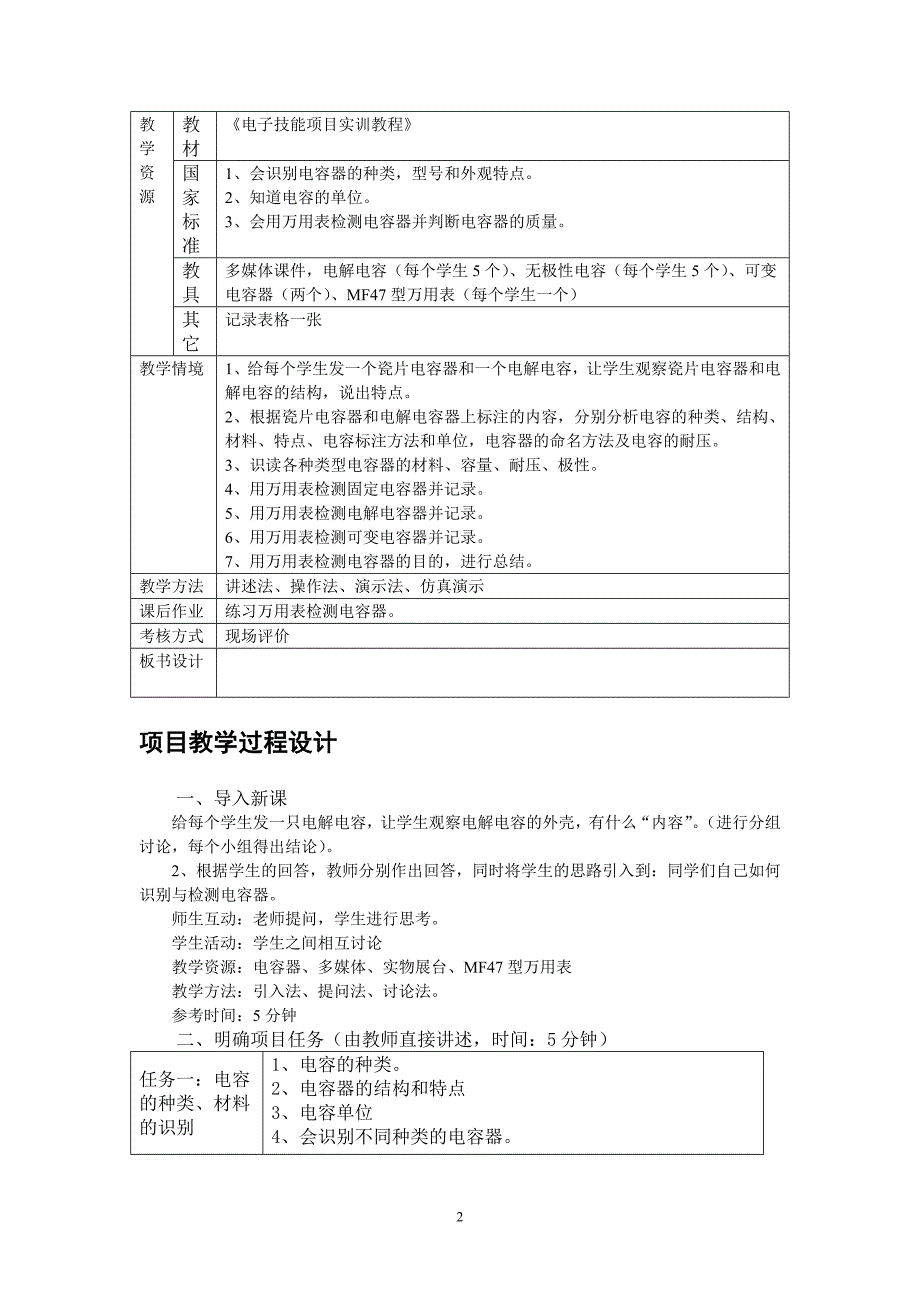 《电容器的识别与检测》教案_第2页