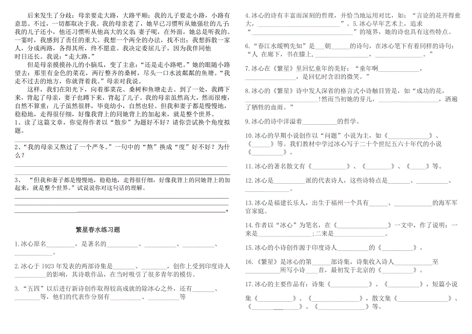 2014-2015学年度第一学期七年级第一单元语文测试题_第3页