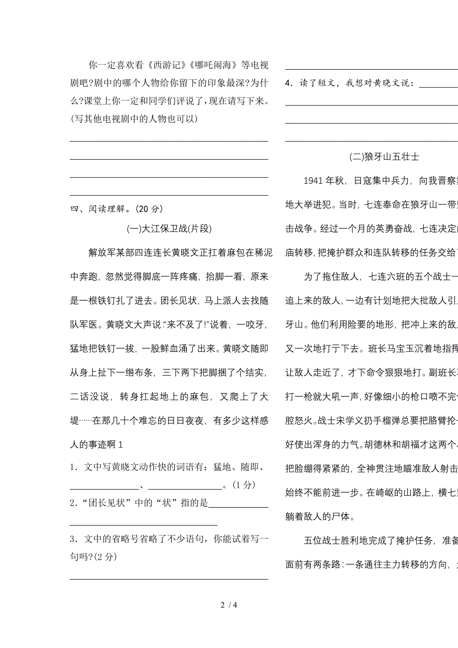 苏教版五年级语文下第六单元测试题_第2页