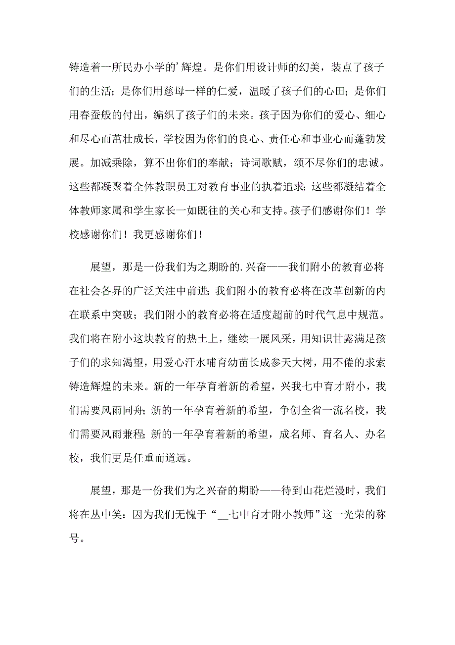 2023年节困难群众慰问信【实用】_第4页