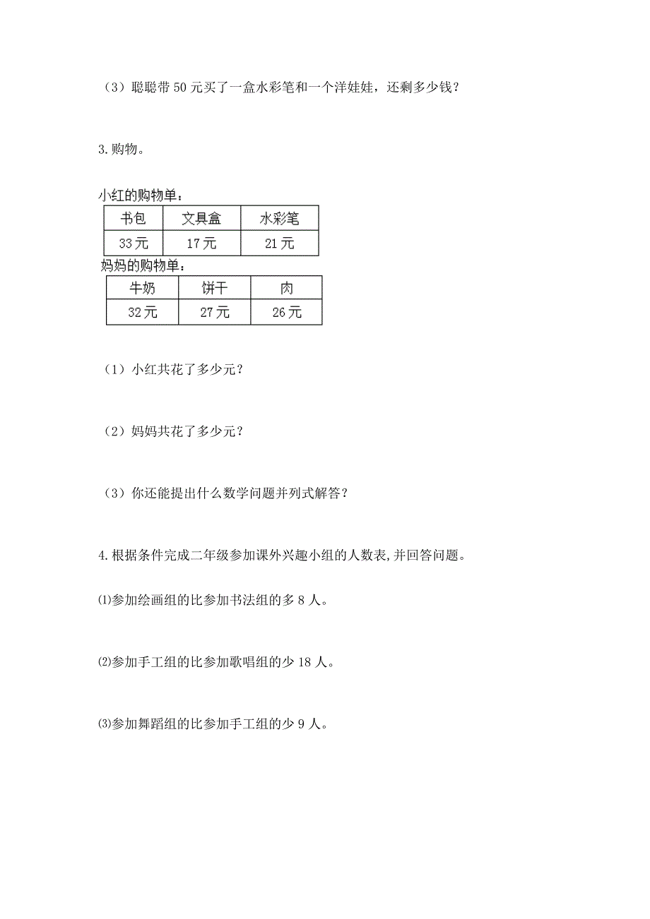 小学二年级数学应用题大全精品带答案.docx_第2页