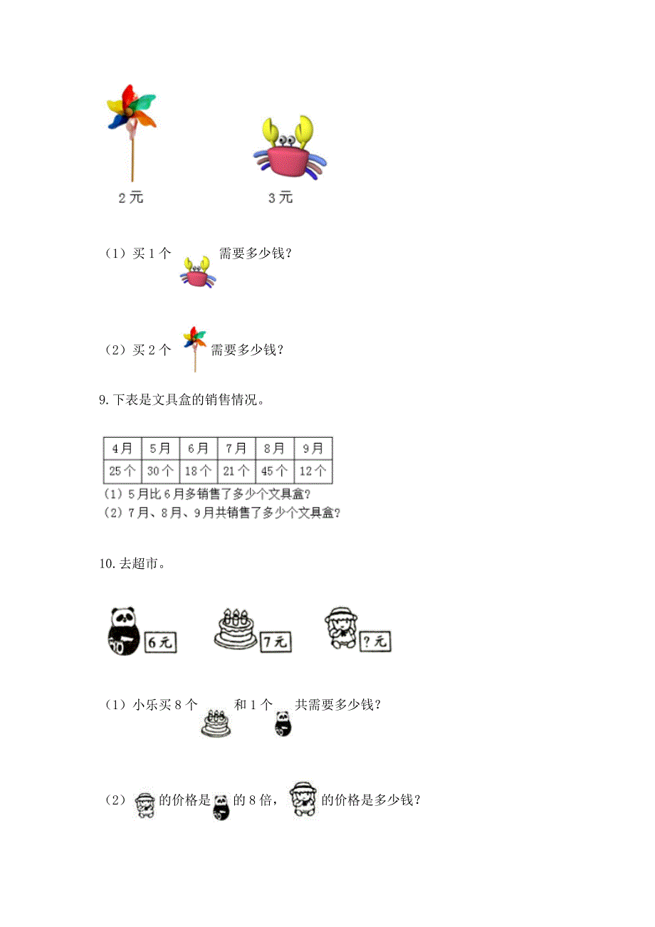 小学二年级数学应用题大全精品带答案.docx_第4页