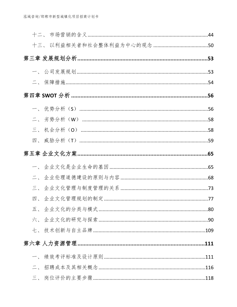 邯郸市新型城镇化项目招商计划书范文参考_第2页