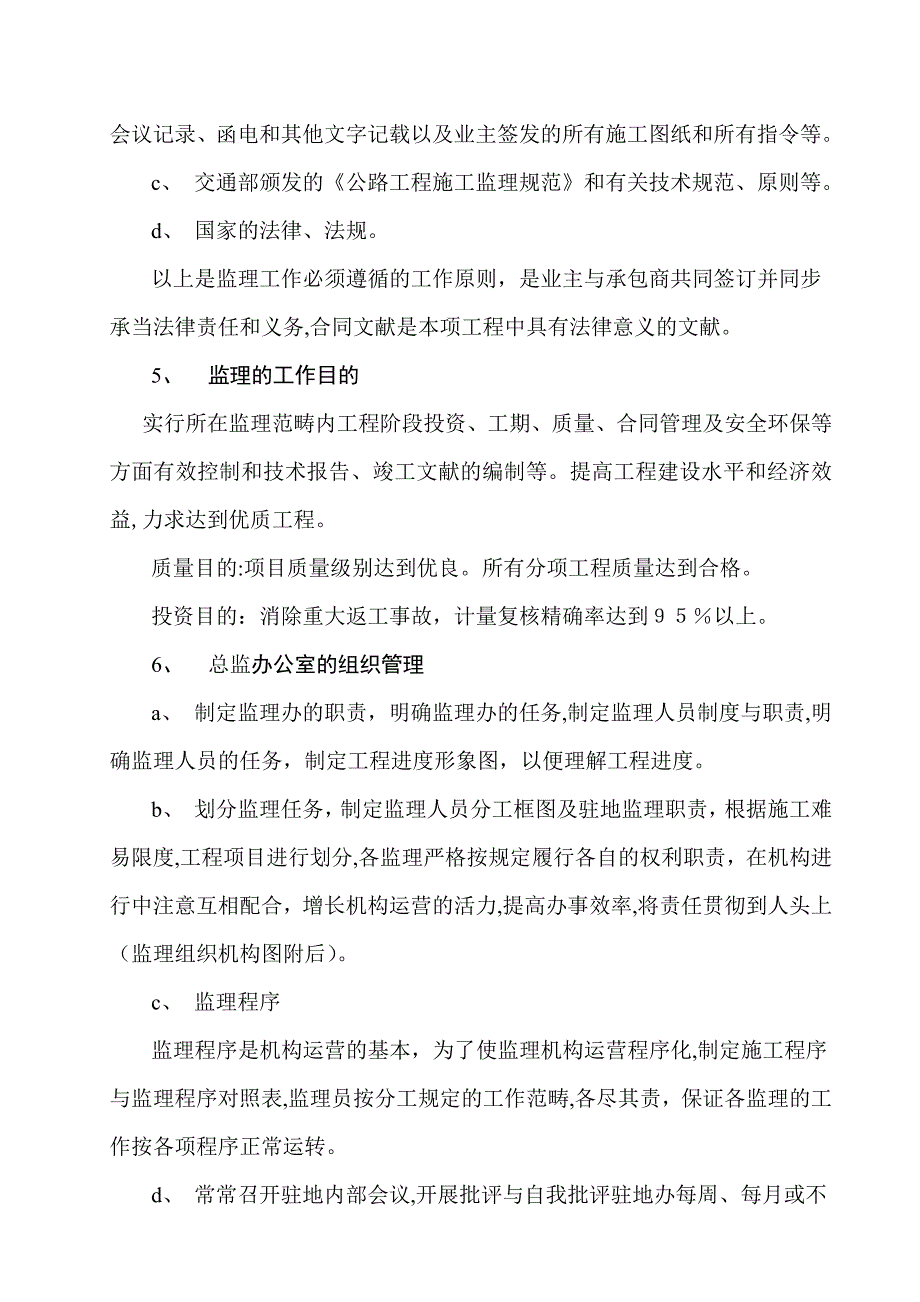 监理计划_第2页