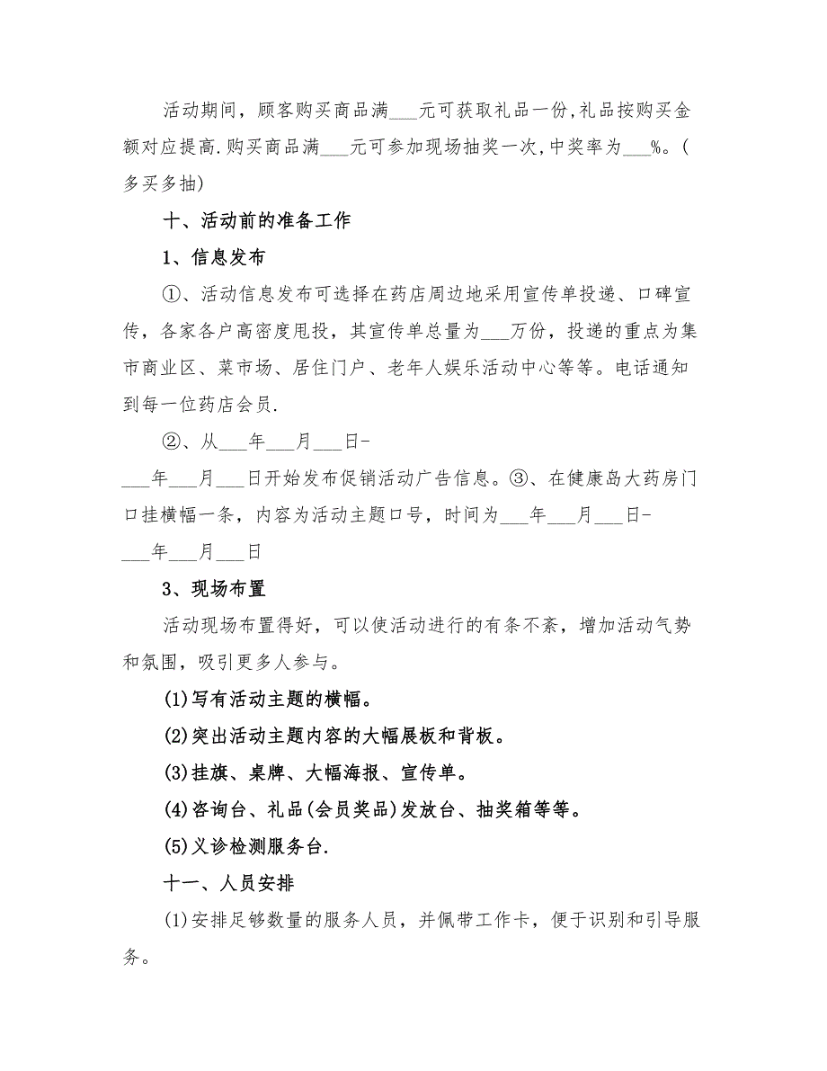 2022年药店会员日活动方案策划_第3页