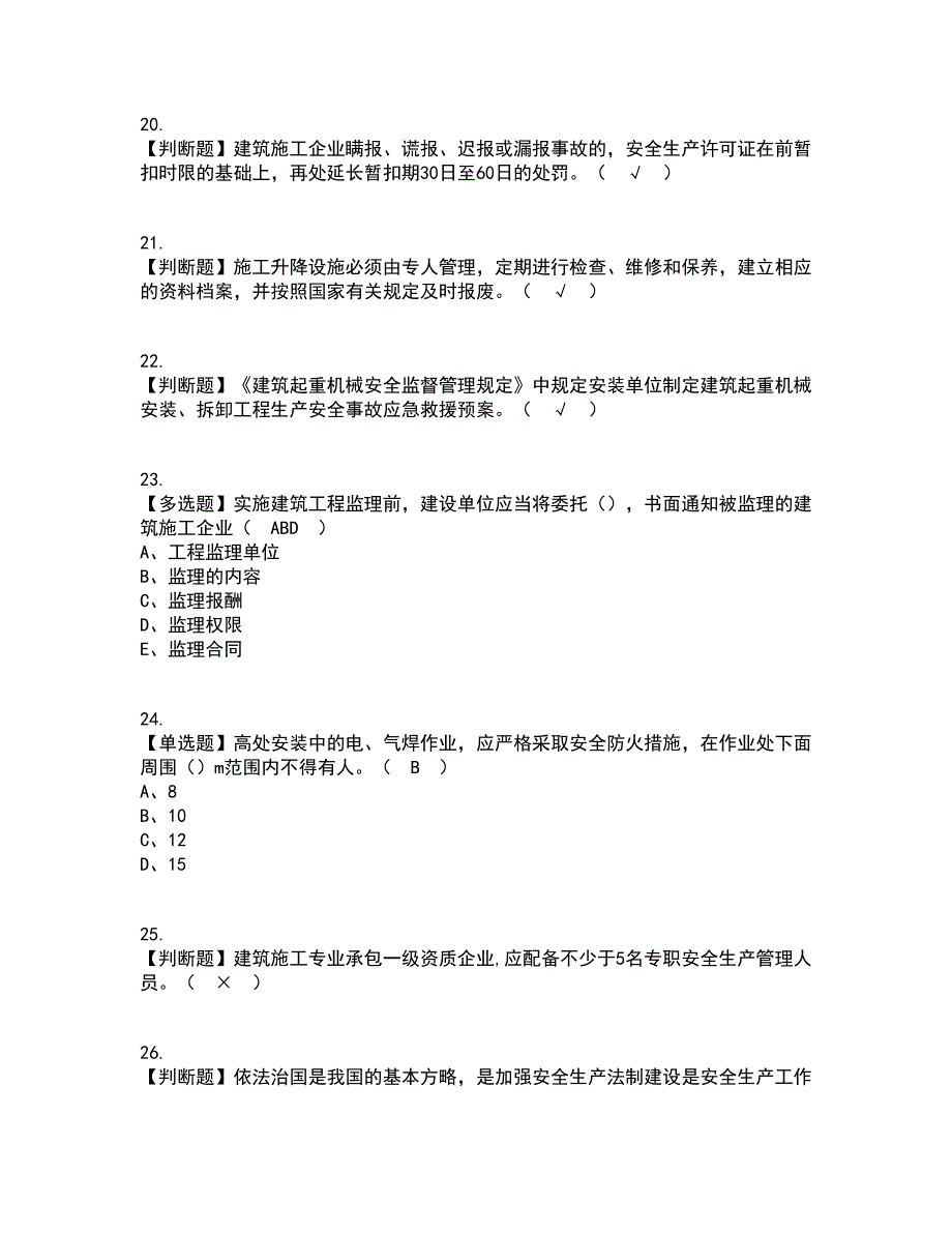 2022年安全员-A证（山东省-2022版）资格证考试内容及题库模拟卷12【附答案】_第4页