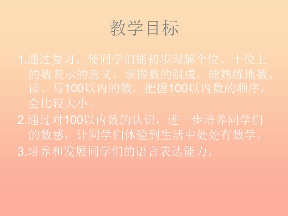 2022一年级数学下册9总复习课件新版西师大版_第2页