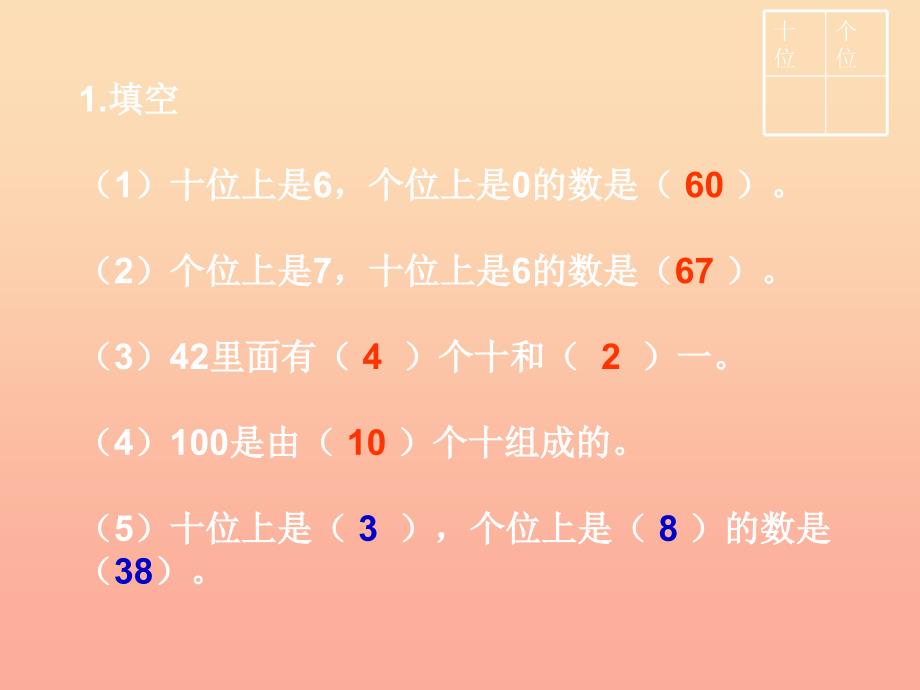 2022一年级数学下册9总复习课件新版西师大版_第4页