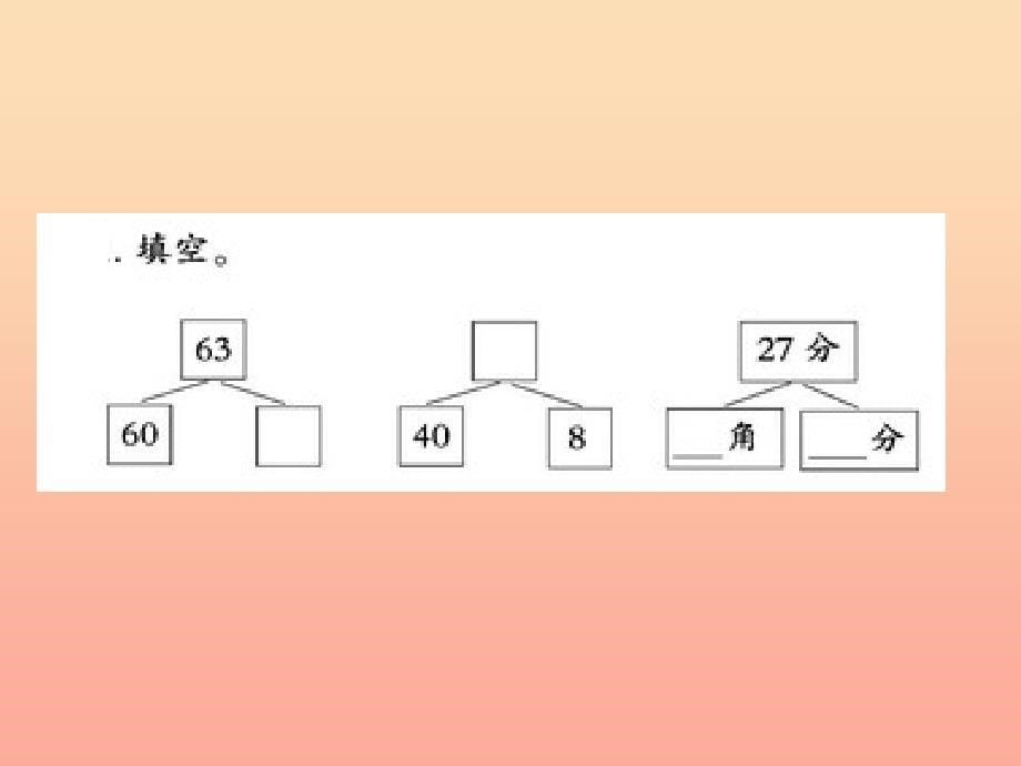 2022一年级数学下册9总复习课件新版西师大版_第5页