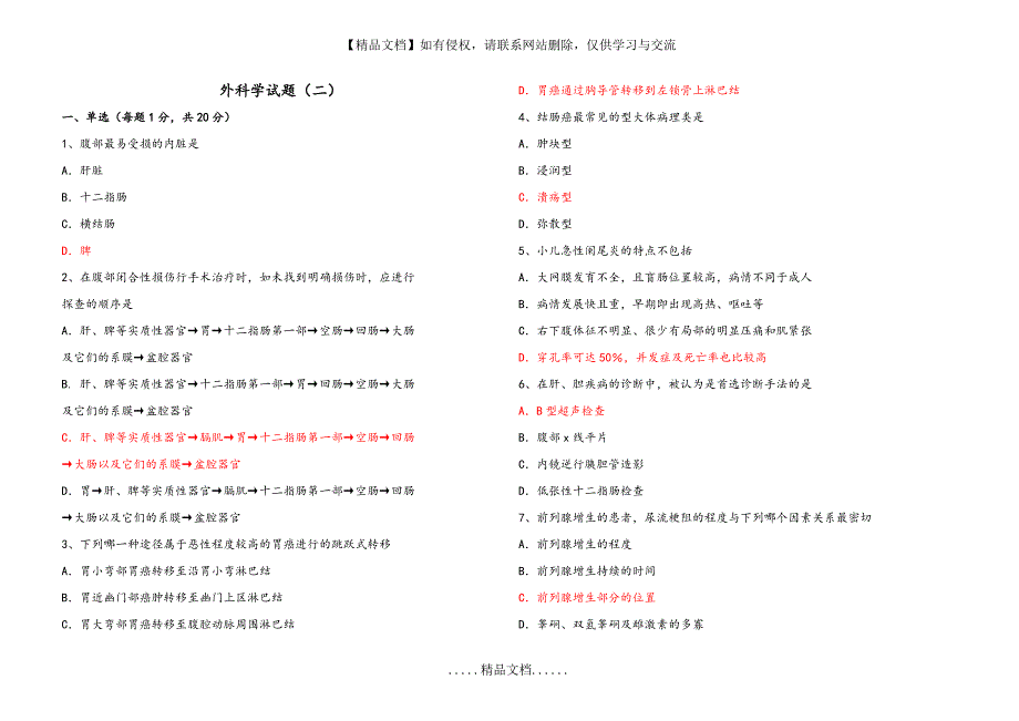 外科学试题与答案_第2页